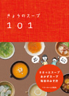 ���傤�̃X�[�v�P�O�P