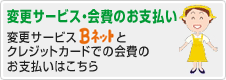 �ύX�T�[�r�XB�l�b�g