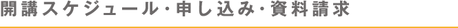 資料請求