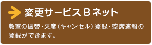 変更サービスBネット