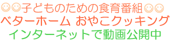 �x�^�[�z�[���L�b�Y�L�b�`��