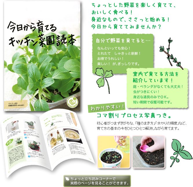 今日から育てるキッチン菜園読本を出版しました。