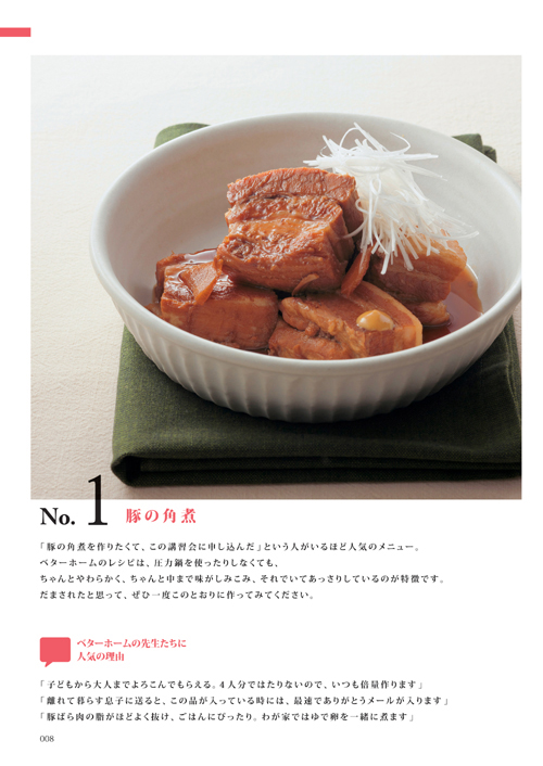 ベターホームのお料理一年生　定番料理　家庭料理 お料理一年生 (ベターホーム双書) | ベターホーム協会 |本 | 通販 | Amazon