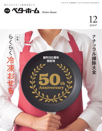 ２０１４年１２月号