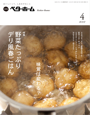 2012年4月号