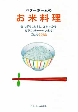 中古】 ちょっとしたコツでこんなにおいしい輸入米/講談社