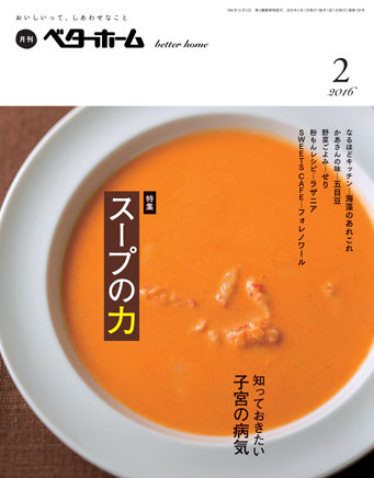 ２０１６年２月号