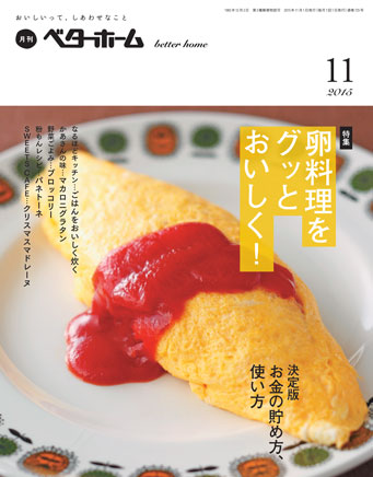 ２０１５年１１月号