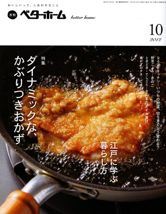 2012年10月号