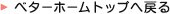 �x�^�[�z�[���@�g�b�v