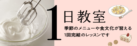 1日教室