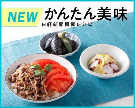 かんたん美味