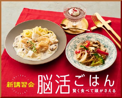 脳活ごはん