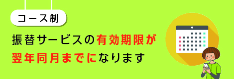 振替サービス