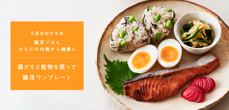 腸活ごはん