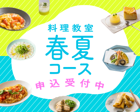 申込受付中