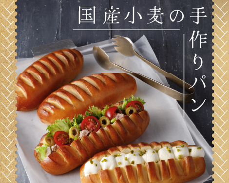 国産小麦の手作りパン