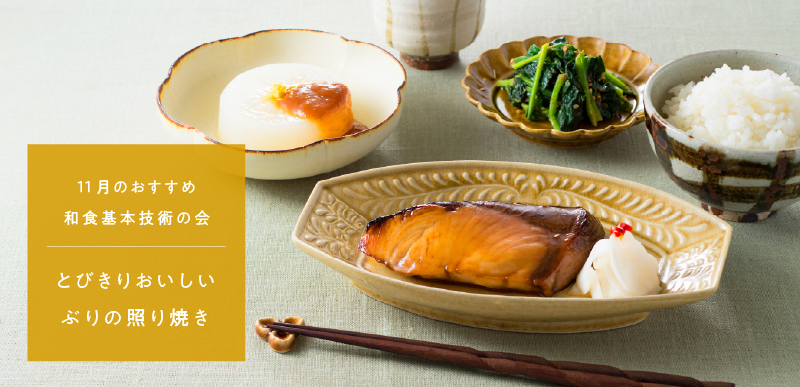 和食基本技術の会