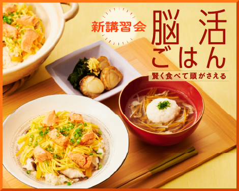 脳活ごはん　賢く食べて頭がさえる