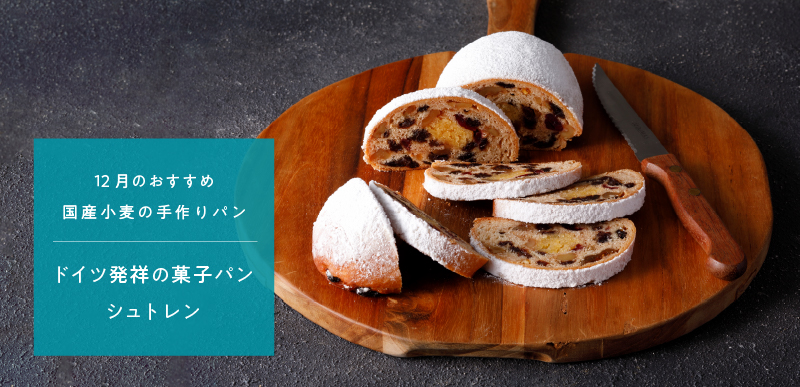 国産小麦の手作りパン
