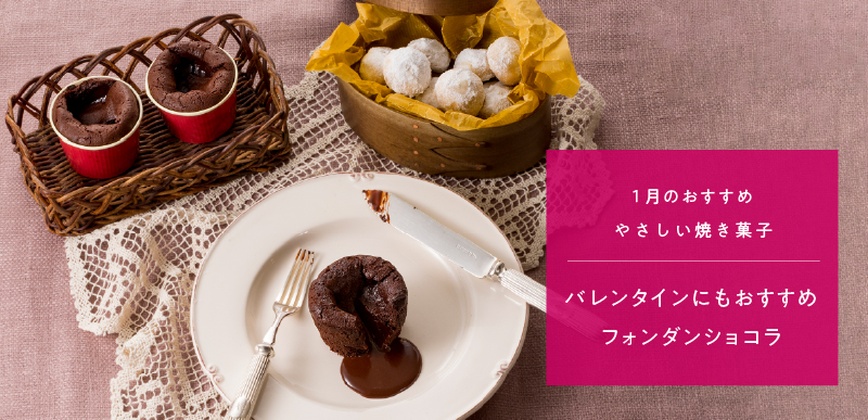 やさしい焼き菓子