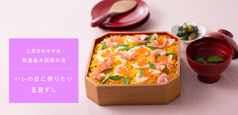 和食基本技術の会