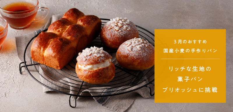 国産小麦の手作りパン