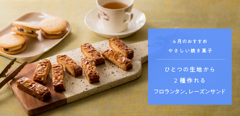 やさしい焼き菓子