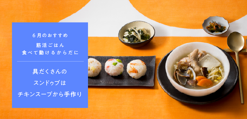 筋活ごはん