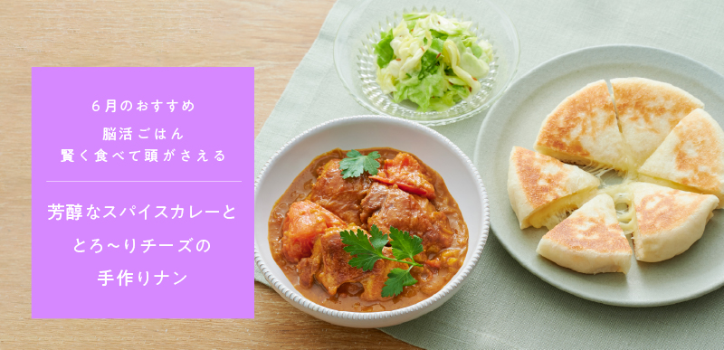 脳活ごはん