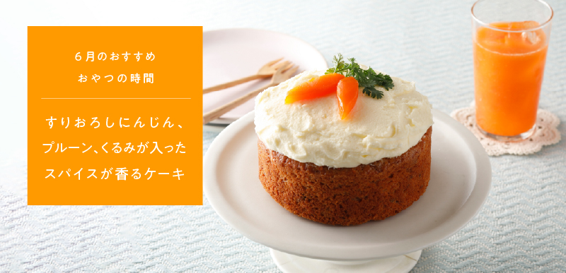 おやつの時間