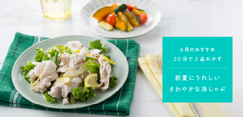 20分で2品おかず