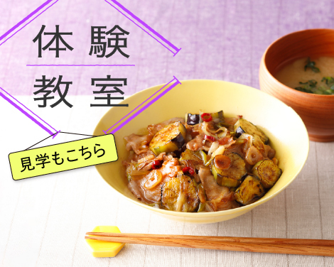 体験教室