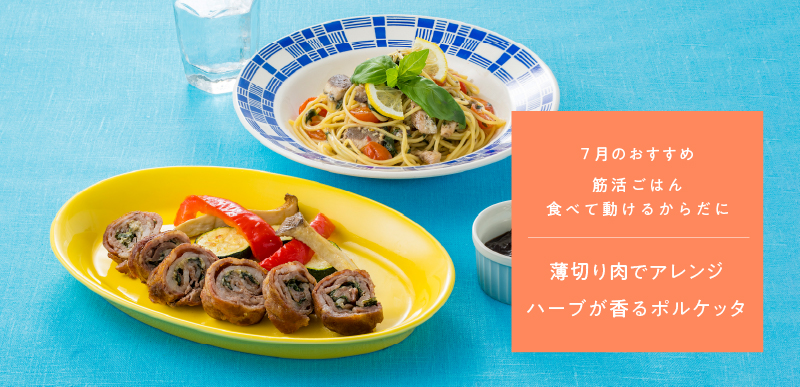 筋活ごはん