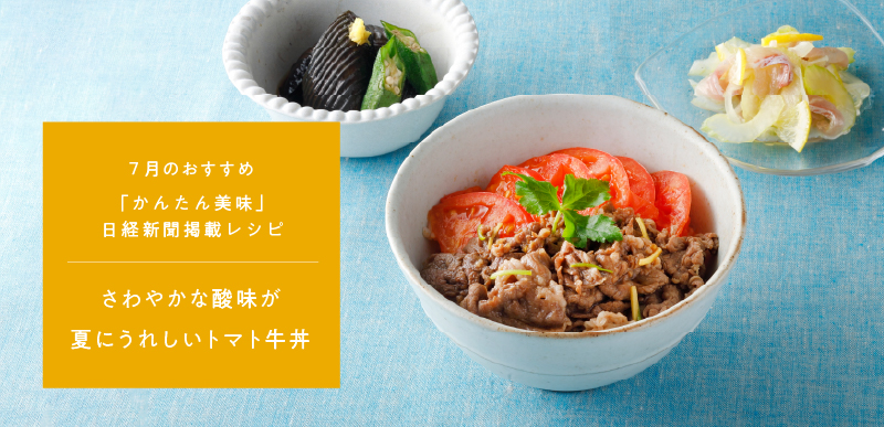 かんたん美味
