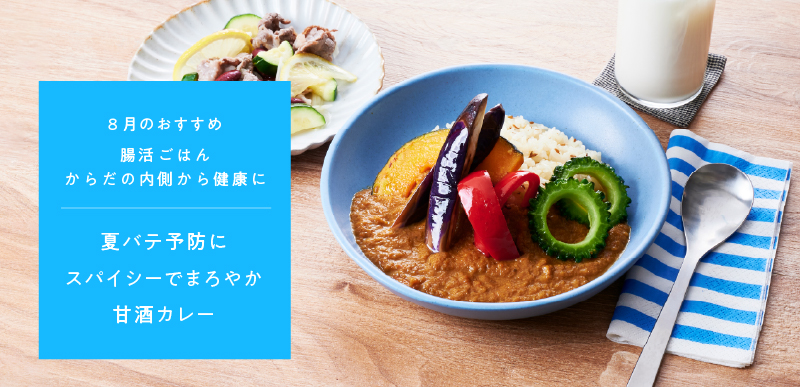 腸活ごはん
