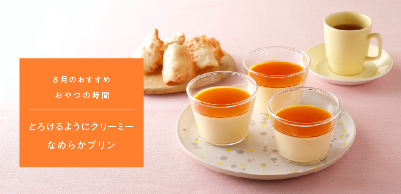 おやつの時間