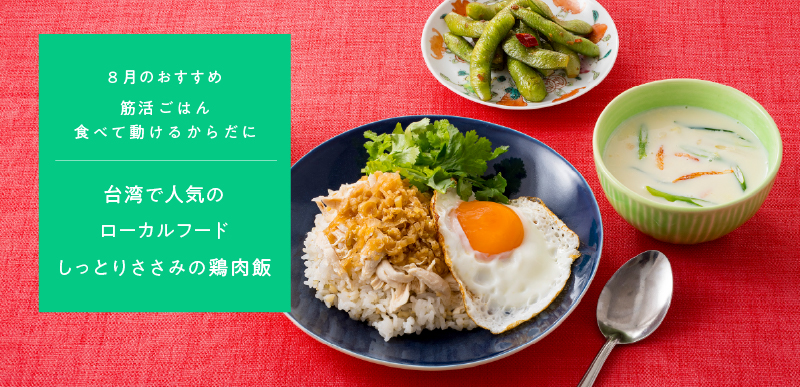 筋活ごはん