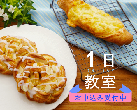 1日教室