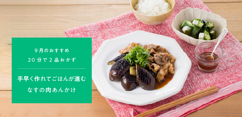 20分で2品おかず