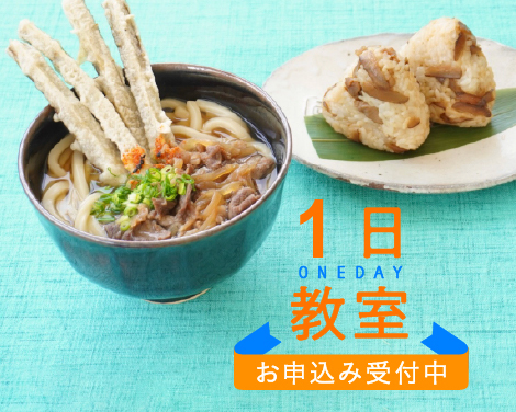 1日教室