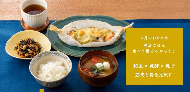 筋活ごはん