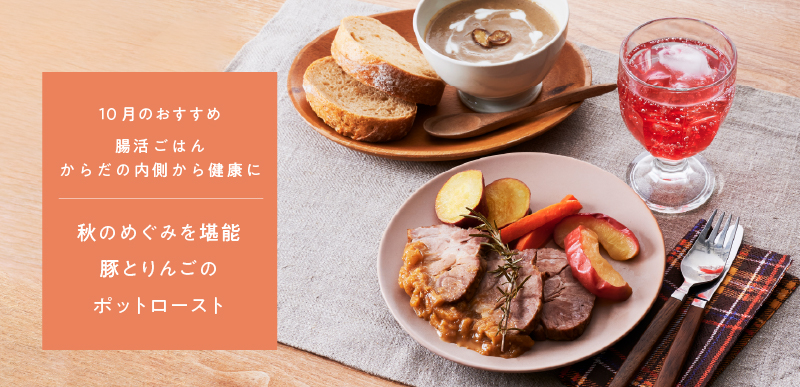腸活ごはん