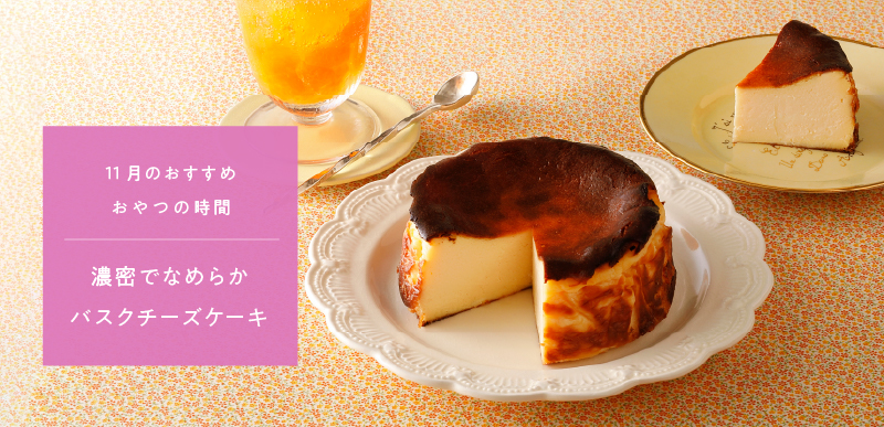 おやつの時間