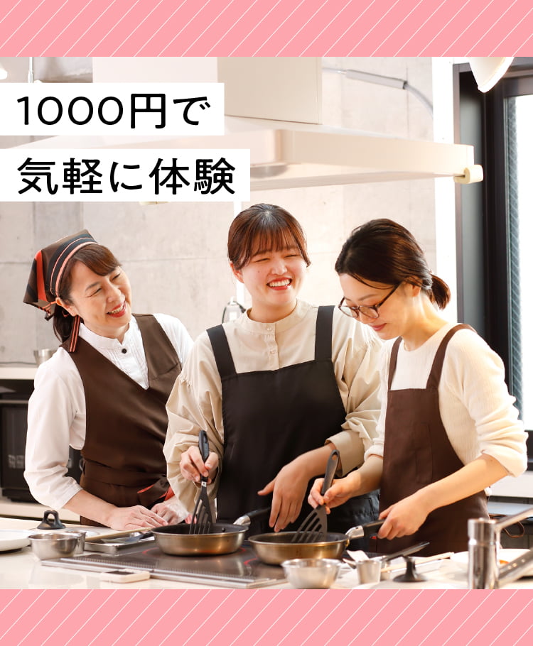 1000円で気軽に体験