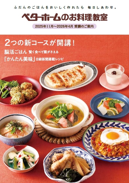2025年11月～2026年4月受講のご案内（6ページ）