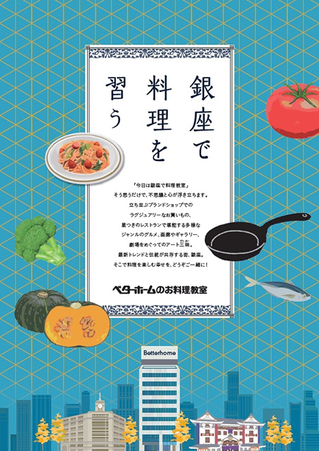 銀座教室のご案内（3ページ）