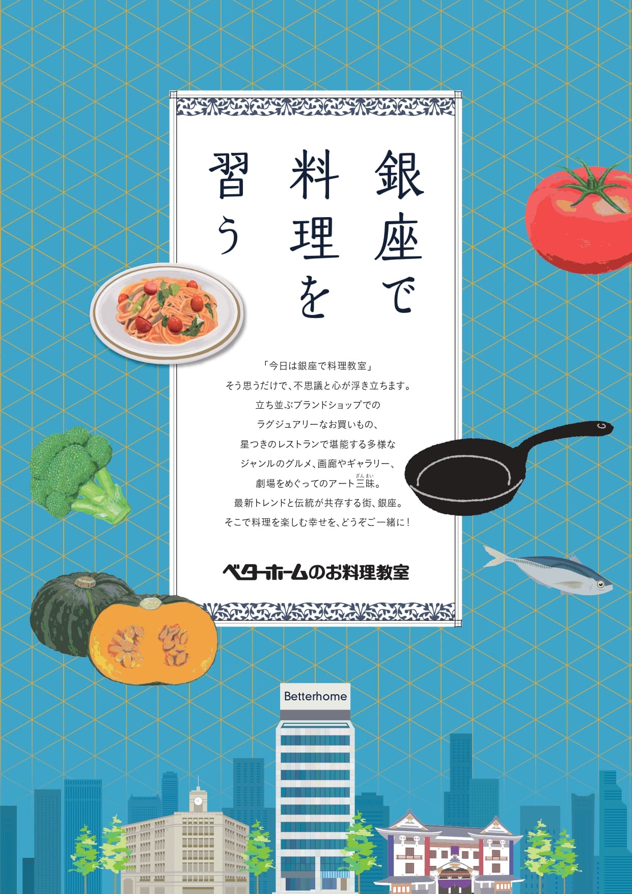 銀座教室のご案内（3ページ）