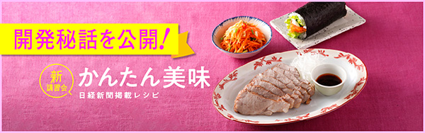 開発秘話を公開！