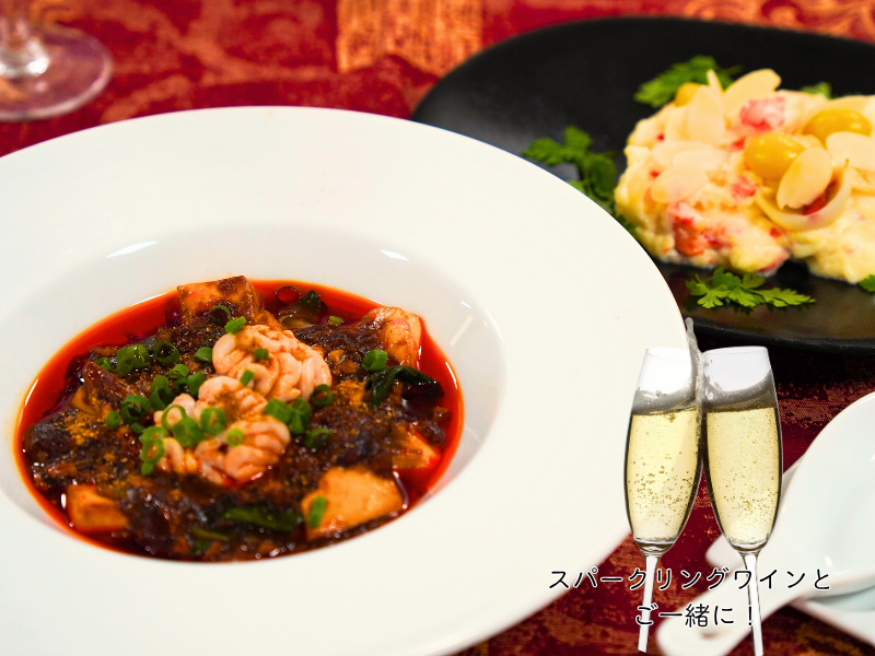 [Essence]薮崎友宏シェフのからだがよろこぶ薬膳中華 「スパークリングワインに合わせる中華料理」